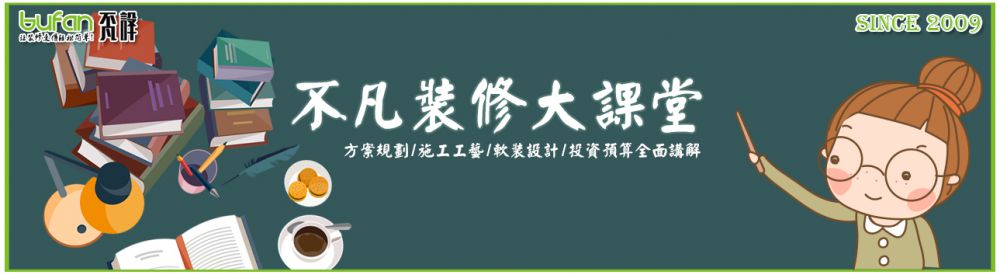 【不凡設(shè)計(jì)】泥水工藝解析會(huì)--統(tǒng)一工藝統(tǒng)一施工